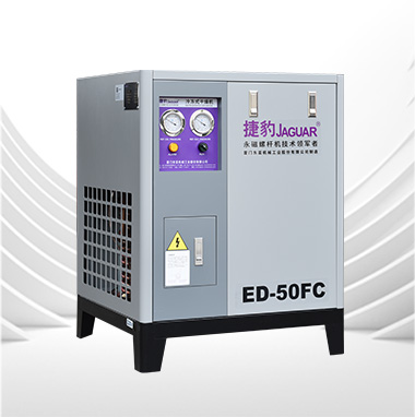 捷豹ED-FC冷冻式干燥机